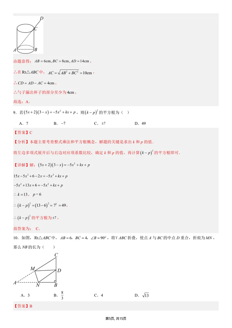 《（北师版）八年级数学上学期第一次月考02（全解全析）（北师大版2024）_初中全科目《第一次月考试卷》7-9年级上册_2026版初中《第一次月考》8年级上册（数学）（人教、北师等多版本）》第5页预览