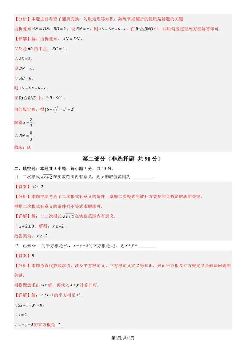 《（北师版）八年级数学上学期第一次月考02（全解全析）（北师大版2024）_初中全科目《第一次月考试卷》7-9年级上册_2026版初中《第一次月考》8年级上册（数学）（人教、北师等多版本）》第6页预览