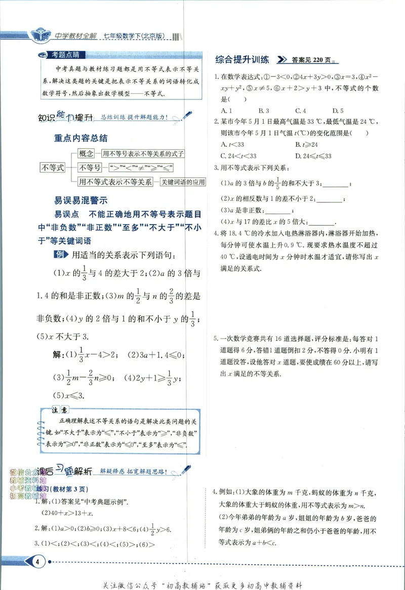 《中学教材全解七年级下册数学北京版_初中《教材全解》7-9年级上下册_初中数学《中学教材全解》7-9年级上下册_北京版》第10页预览