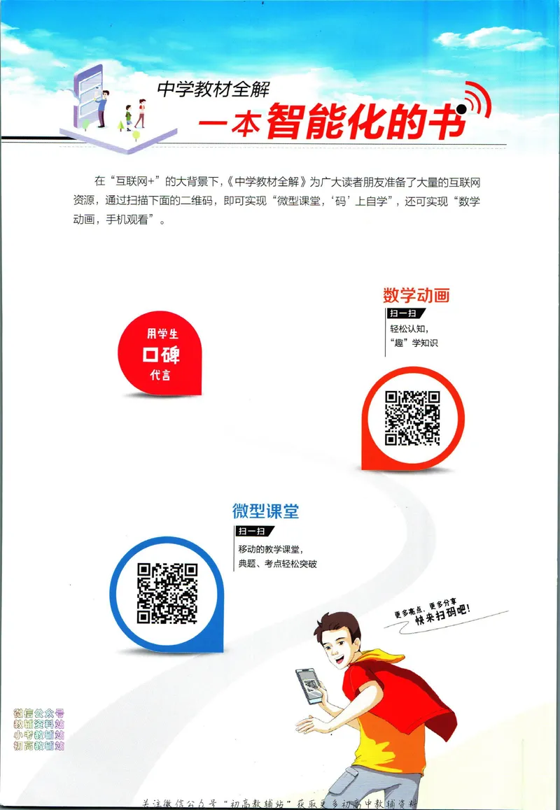 《中学教材全解七年级下册数学北京版_初中《教材全解》7-9年级上下册_初中数学《中学教材全解》7-9年级上下册_北京版》第2页预览