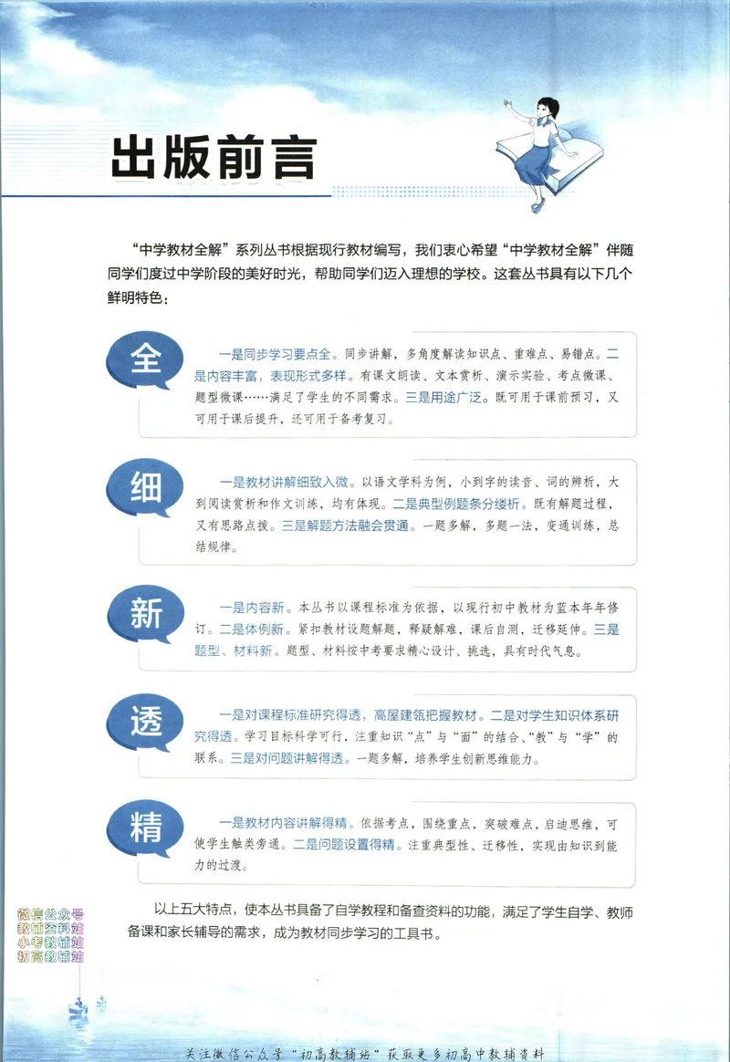 《中学教材全解七年级下册数学北京版_初中《教材全解》7-9年级上下册_初中数学《中学教材全解》7-9年级上下册_北京版》第4页预览