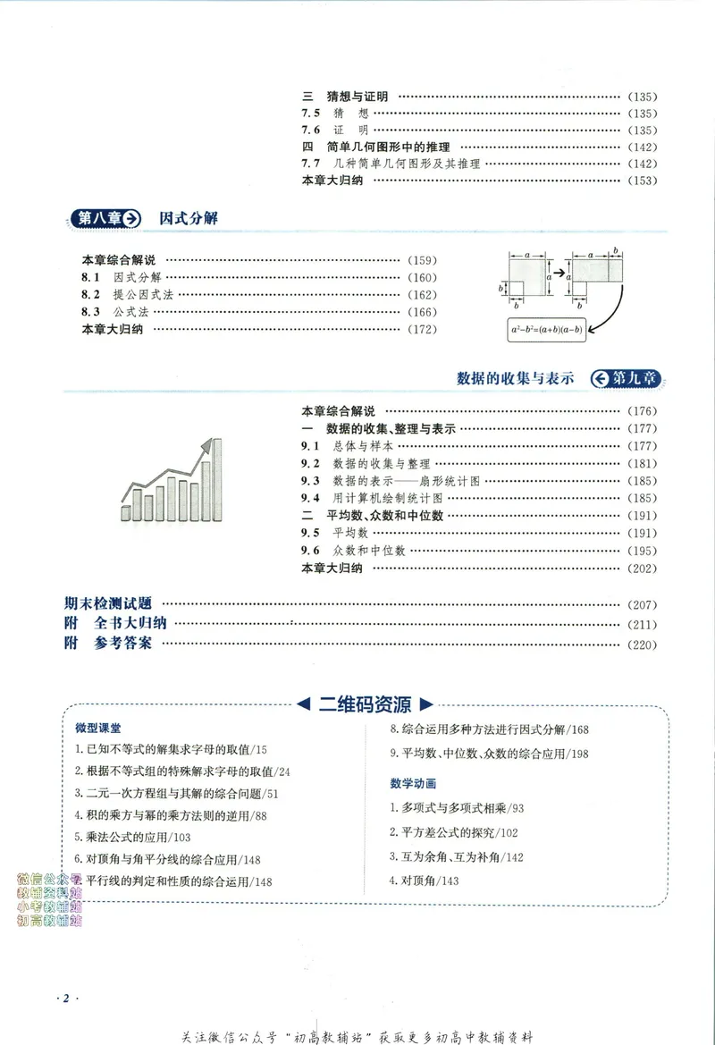 《中学教材全解七年级下册数学北京版_初中《教材全解》7-9年级上下册_初中数学《中学教材全解》7-9年级上下册_北京版》第6页预览