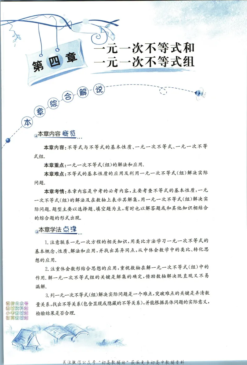 《中学教材全解七年级下册数学北京版_初中《教材全解》7-9年级上下册_初中数学《中学教材全解》7-9年级上下册_北京版》第7页预览