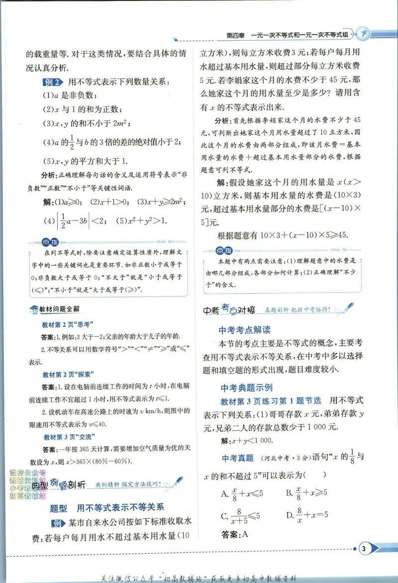 《中学教材全解七年级下册数学北京版_初中《教材全解》7-9年级上下册_初中数学《中学教材全解》7-9年级上下册_北京版》第9页预览