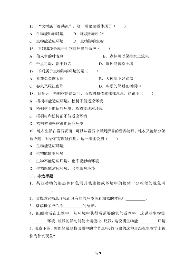 《《生物对环境的适应和影响》同步练习_初中全科目同步习题+精品试卷（7-9年级）_25秋初中生物《同步习题+精品试卷》_初中生物试卷（冀少版）_《同步练习+教案学案》_八年级下册》第3页预览