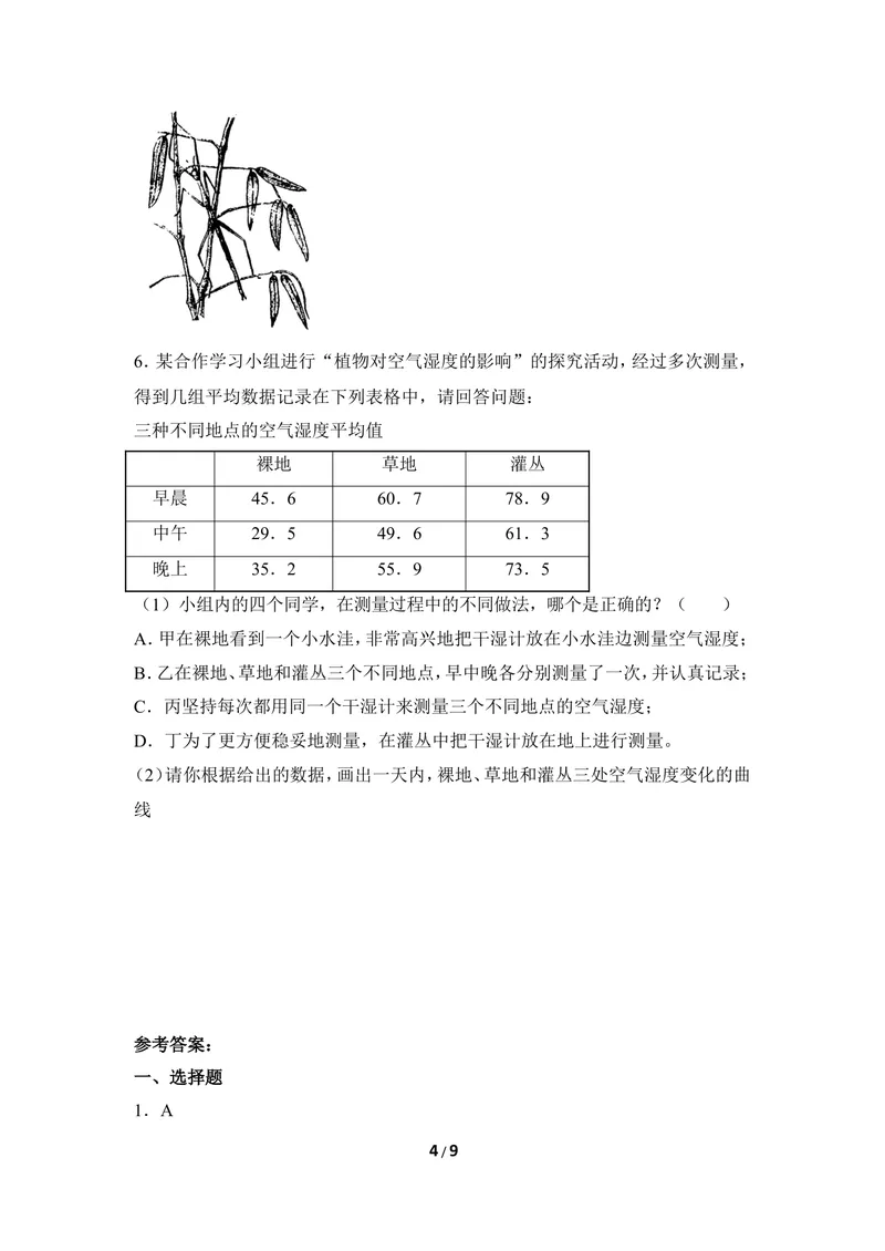 《《生物对环境的适应和影响》同步练习_初中全科目同步习题+精品试卷（7-9年级）_25秋初中生物《同步习题+精品试卷》_初中生物试卷（冀少版）_《同步练习+教案学案》_八年级下册》第4页预览