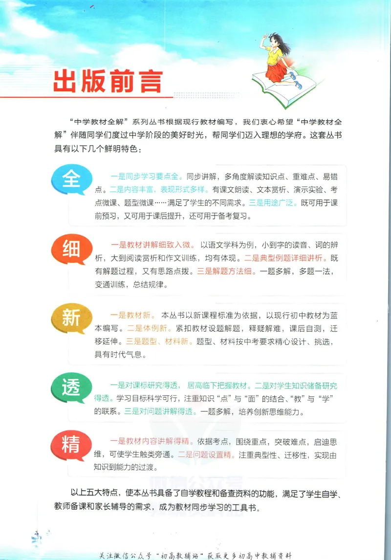 《中学教材全解八年级上册科学浙教版_初中《教材全解》7-9年级上下册_初中科学《中学教材全解》7-9年级上下册》第4页预览