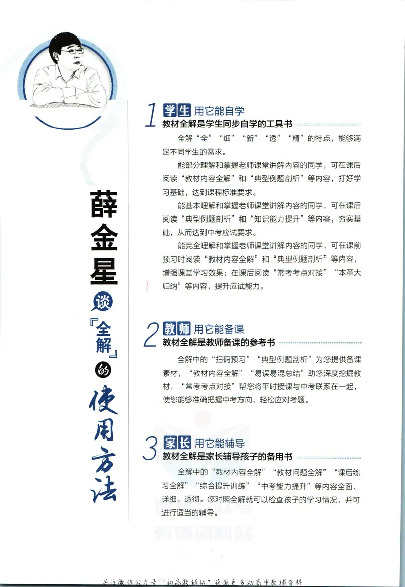 《中学教材全解八年级上册科学浙教版_初中《教材全解》7-9年级上下册_初中科学《中学教材全解》7-9年级上下册》第6页预览