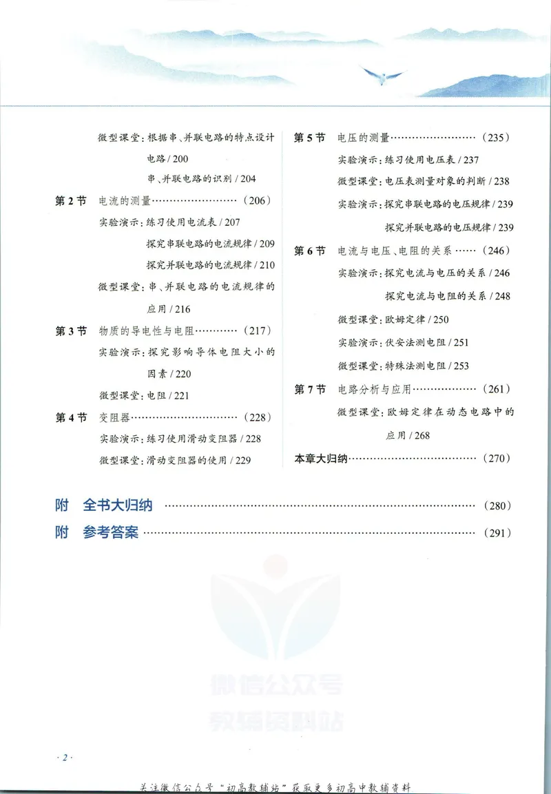 《中学教材全解八年级上册科学浙教版_初中《教材全解》7-9年级上下册_初中科学《中学教材全解》7-9年级上下册》第8页预览