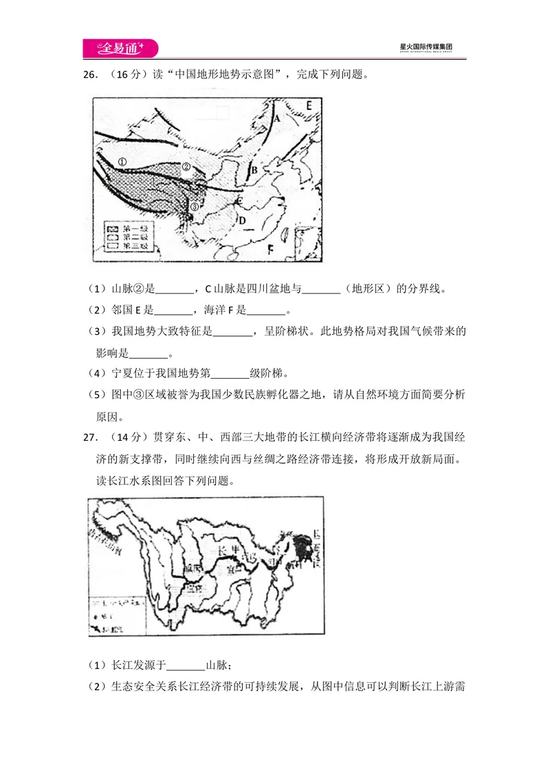 《全易通地理湘教版八年级上期末测试题_初中全科目同步习题+精品试卷（7-9年级）_25秋初中地理《同步习题+精品试卷》_《同步试题》_湘教版_同步试题资源包（8A）》第10页预览