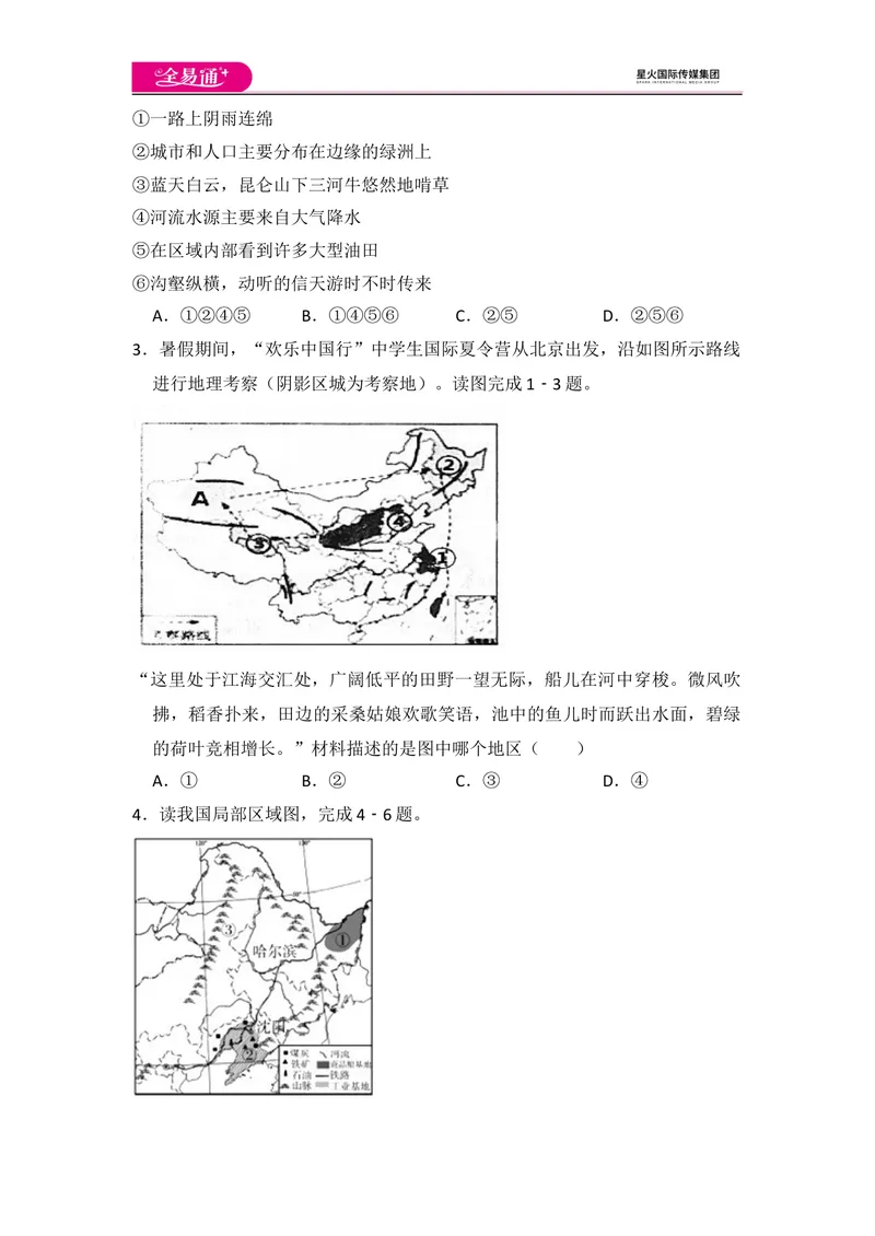 《全易通地理湘教版八年级上期末测试题_初中全科目同步习题+精品试卷（7-9年级）_25秋初中地理《同步习题+精品试卷》_《同步试题》_湘教版_同步试题资源包（8A）》第2页预览