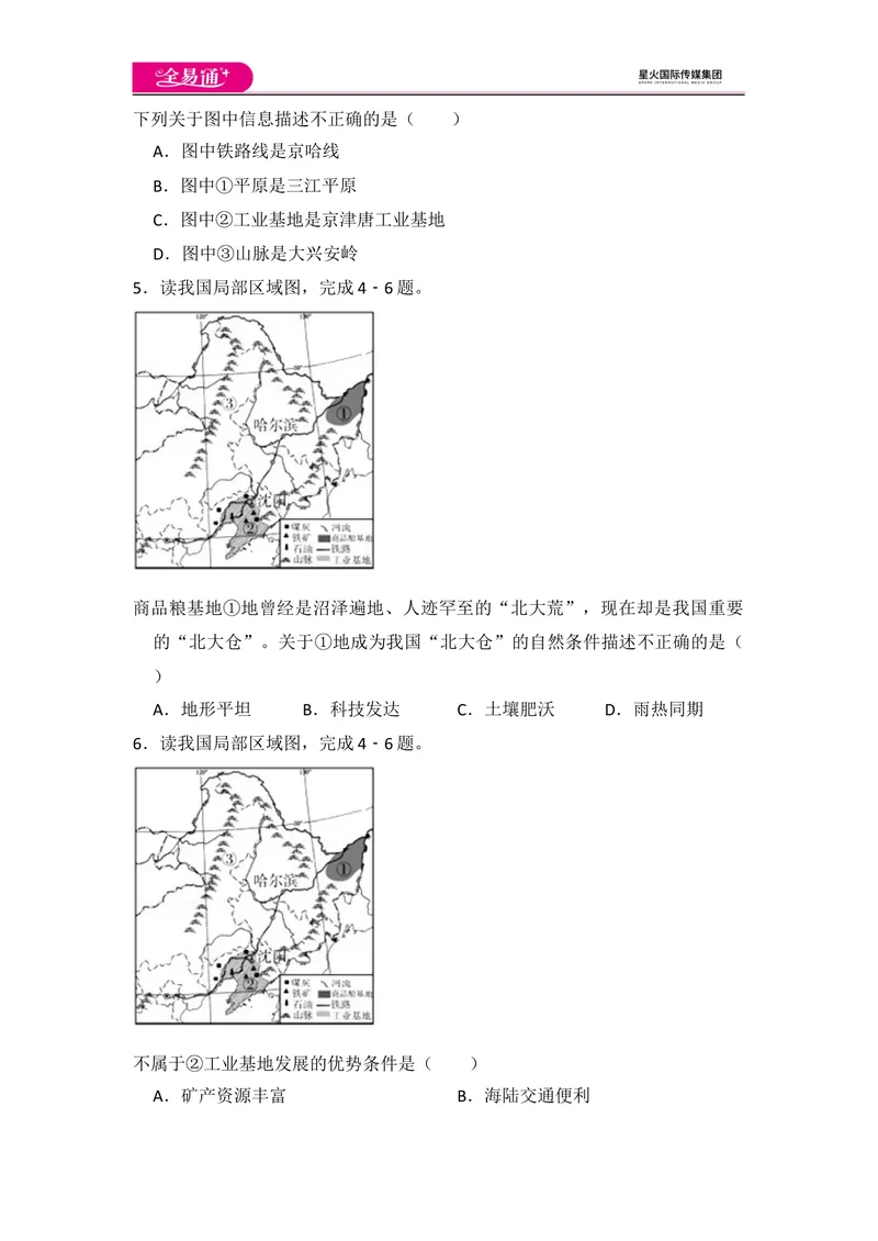 《全易通地理湘教版八年级上期末测试题_初中全科目同步习题+精品试卷（7-9年级）_25秋初中地理《同步习题+精品试卷》_《同步试题》_湘教版_同步试题资源包（8A）》第3页预览