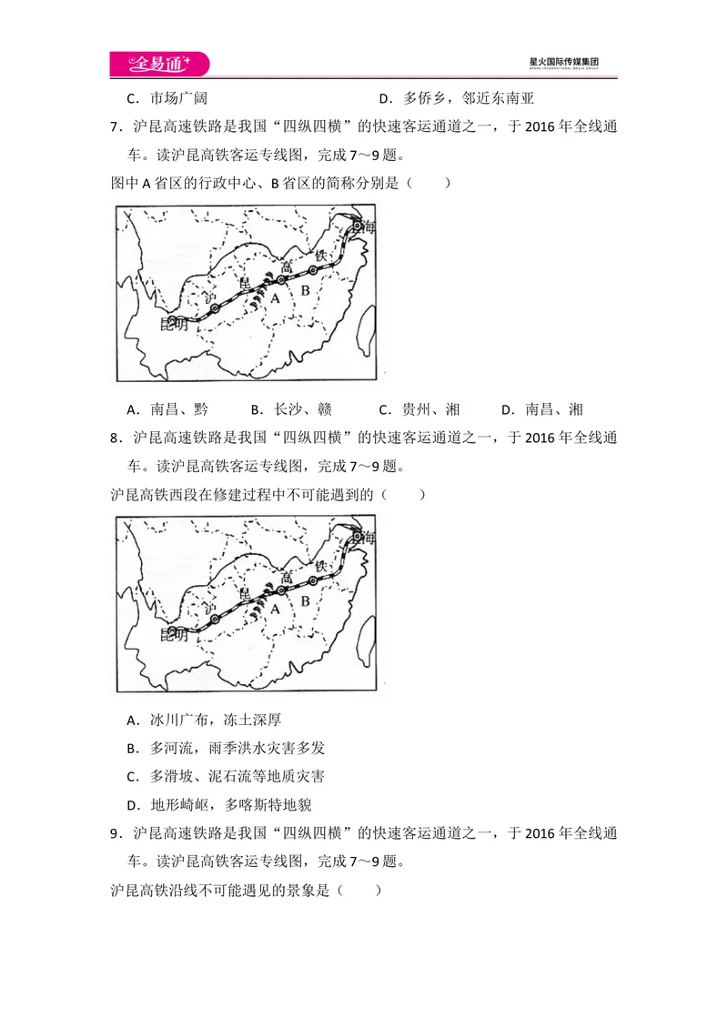 《全易通地理湘教版八年级上期末测试题_初中全科目同步习题+精品试卷（7-9年级）_25秋初中地理《同步习题+精品试卷》_《同步试题》_湘教版_同步试题资源包（8A）》第4页预览