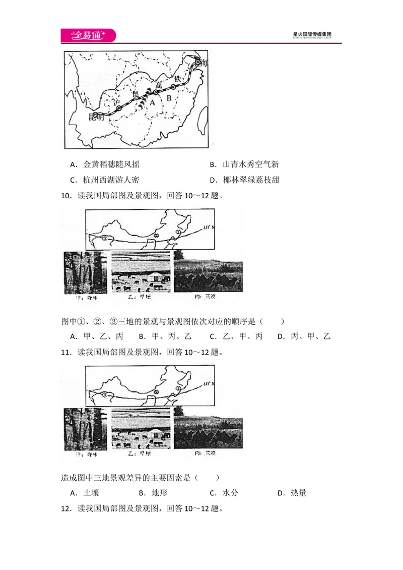 《全易通地理湘教版八年级上期末测试题_初中全科目同步习题+精品试卷（7-9年级）_25秋初中地理《同步习题+精品试卷》_《同步试题》_湘教版_同步试题资源包（8A）》第5页预览