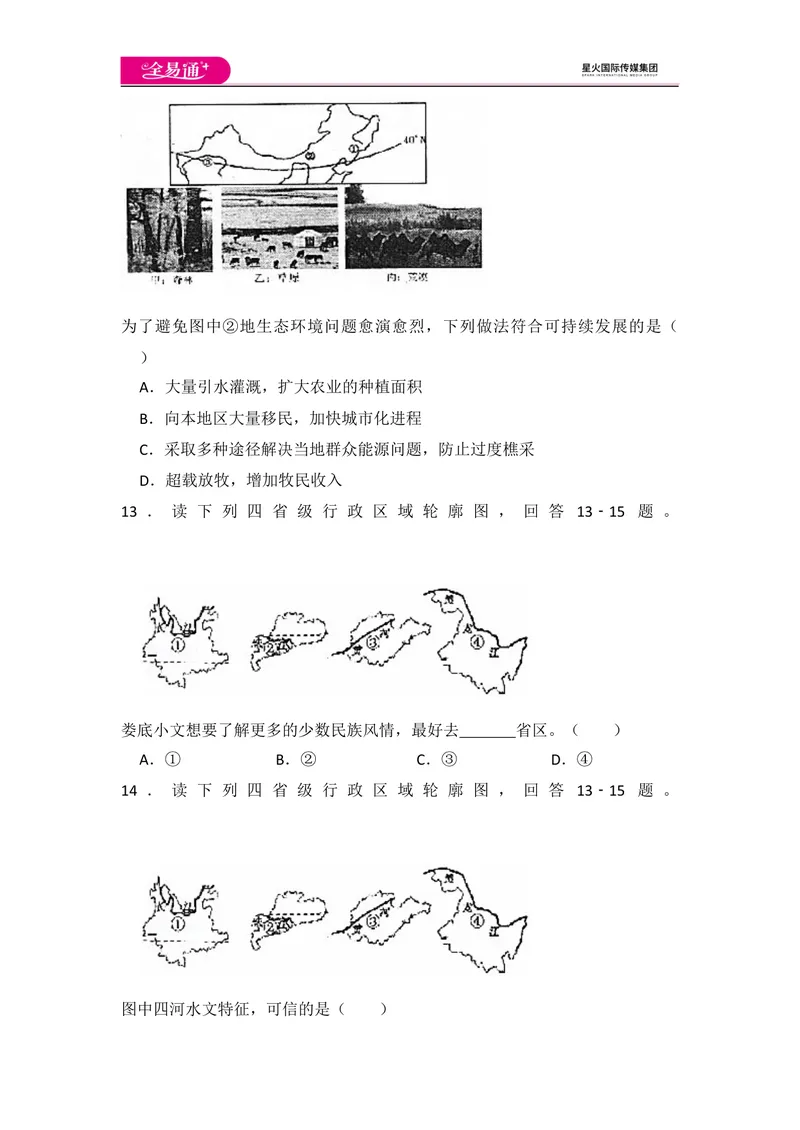 《全易通地理湘教版八年级上期末测试题_初中全科目同步习题+精品试卷（7-9年级）_25秋初中地理《同步习题+精品试卷》_《同步试题》_湘教版_同步试题资源包（8A）》第6页预览