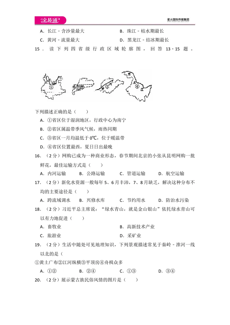 《全易通地理湘教版八年级上期末测试题_初中全科目同步习题+精品试卷（7-9年级）_25秋初中地理《同步习题+精品试卷》_《同步试题》_湘教版_同步试题资源包（8A）》第7页预览