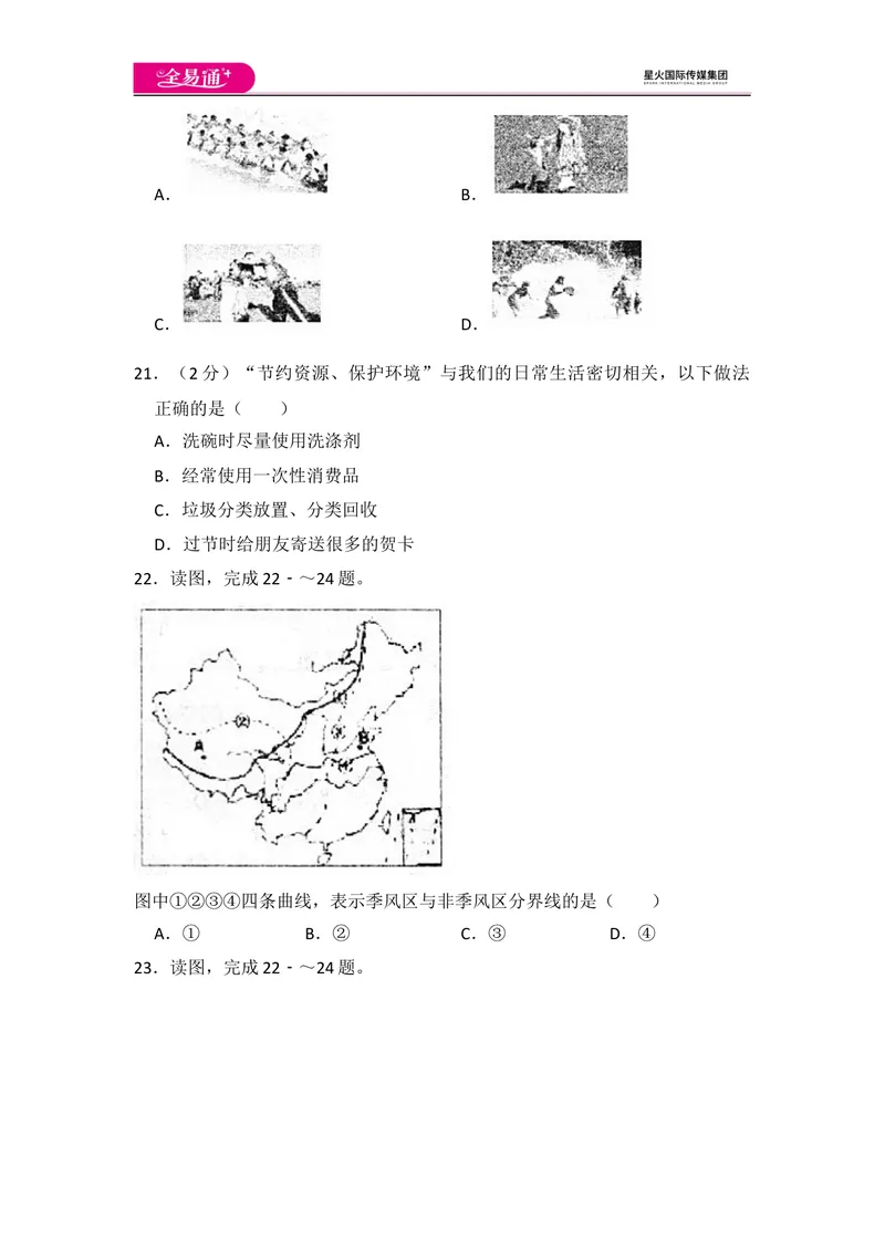 《全易通地理湘教版八年级上期末测试题_初中全科目同步习题+精品试卷（7-9年级）_25秋初中地理《同步习题+精品试卷》_《同步试题》_湘教版_同步试题资源包（8A）》第8页预览