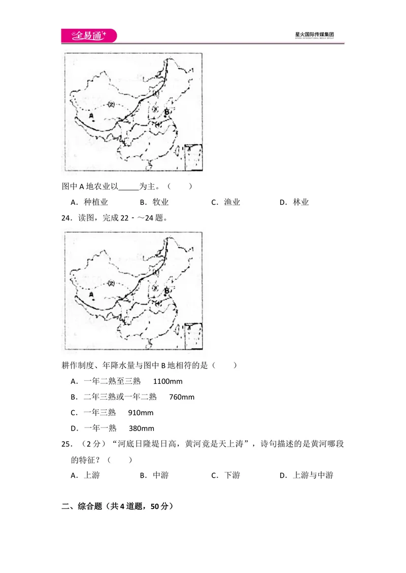 《全易通地理湘教版八年级上期末测试题_初中全科目同步习题+精品试卷（7-9年级）_25秋初中地理《同步习题+精品试卷》_《同步试题》_湘教版_同步试题资源包（8A）》第9页预览