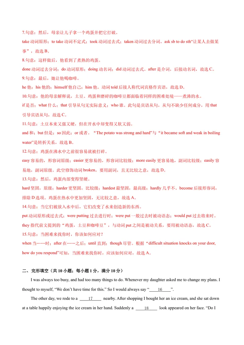 《九年级下册期中测试卷（B卷·提升能力）解析版_初中全科目同步习题+精品试卷（7-9年级）_25秋初中英语《同步习题+精品试卷》_初中英语（沪教牛津版）试卷_九年级下册》第3页预览