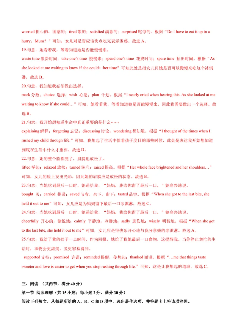 《九年级下册期中测试卷（B卷·提升能力）解析版_初中全科目同步习题+精品试卷（7-9年级）_25秋初中英语《同步习题+精品试卷》_初中英语（沪教牛津版）试卷_九年级下册》第5页预览