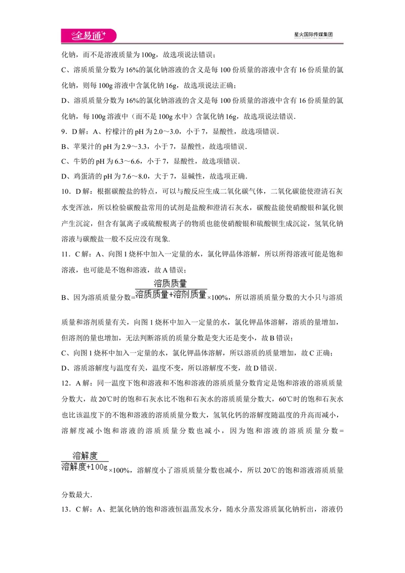 《初中化学九年级下沪教版期中卷一-答案_初中全科目同步习题+精品试卷（7-9年级）_25秋初中化学《同步习题+精品试卷》_初中化学（沪教版）试卷_同步试题资源包（9B）》第2页预览