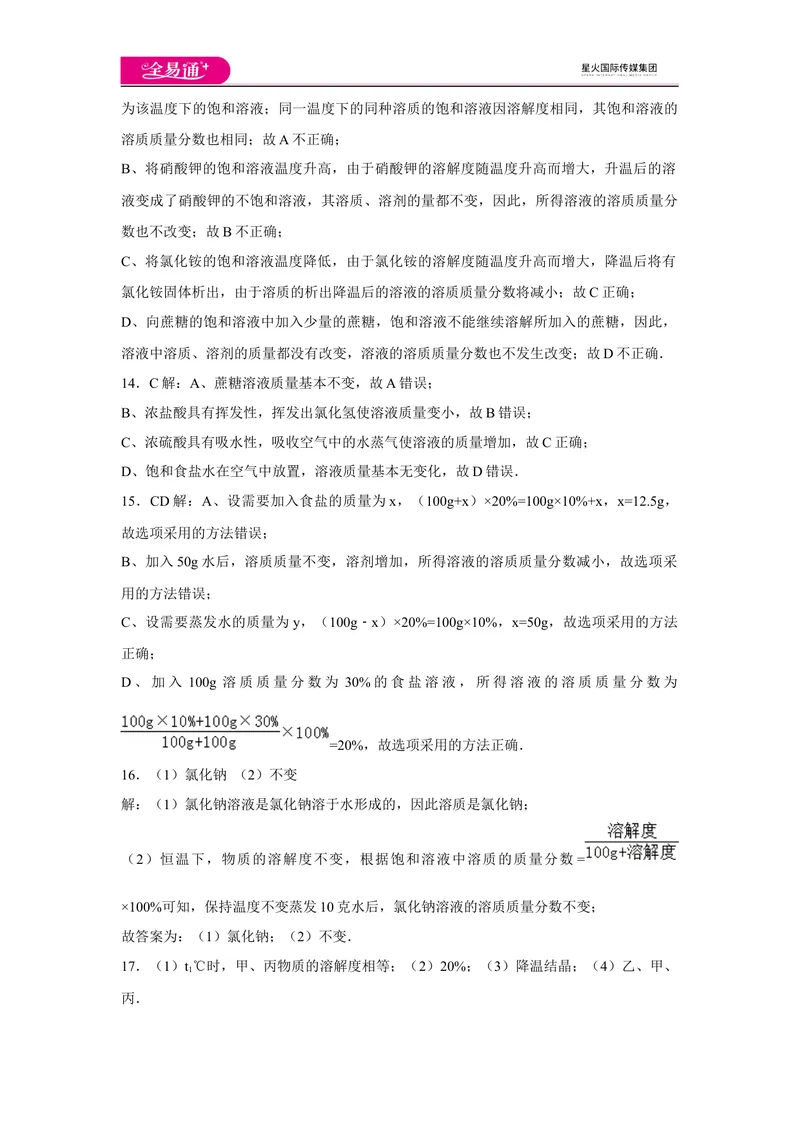 《初中化学九年级下沪教版期中卷一-答案_初中全科目同步习题+精品试卷（7-9年级）_25秋初中化学《同步习题+精品试卷》_初中化学（沪教版）试卷_同步试题资源包（9B）》第3页预览