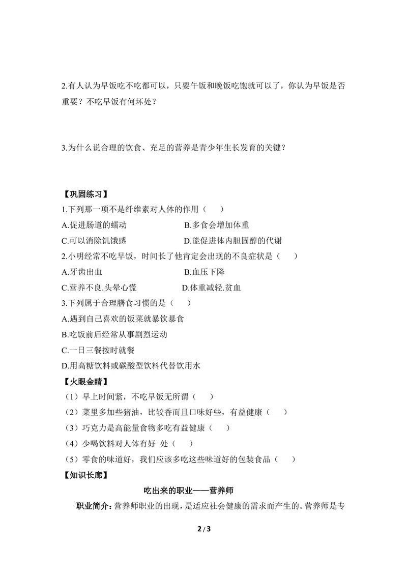 《《食物》第二课时导学案_初中全科目同步习题+精品试卷（7-9年级）_25秋初中生物《同步习题+精品试卷》_初中生物试卷（冀少版）_《同步练习+教案学案》_七年级下册》第2页预览