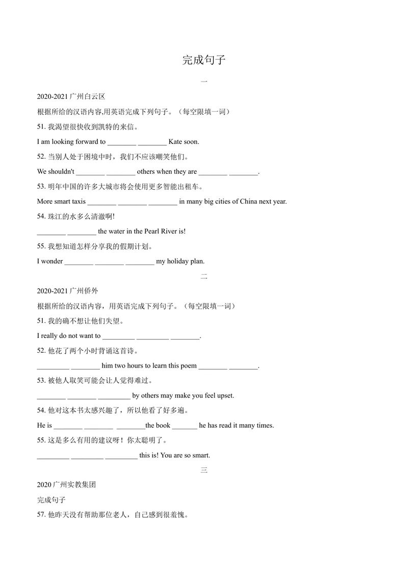 《专题4.完成句子,语篇填词（广州专用）（学生版）_初中全科目同步习题+精品试卷（7-9年级）_25秋初中英语《同步习题+精品试卷》_初中英语（沪教牛津版）试卷_九年级上册》第1页预览