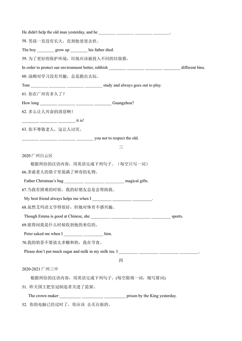 《专题4.完成句子,语篇填词（广州专用）（学生版）_初中全科目同步习题+精品试卷（7-9年级）_25秋初中英语《同步习题+精品试卷》_初中英语（沪教牛津版）试卷_九年级上册》第2页预览