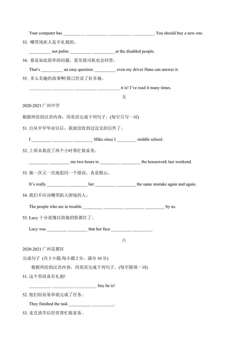 《专题4.完成句子,语篇填词（广州专用）（学生版）_初中全科目同步习题+精品试卷（7-9年级）_25秋初中英语《同步习题+精品试卷》_初中英语（沪教牛津版）试卷_九年级上册》第3页预览