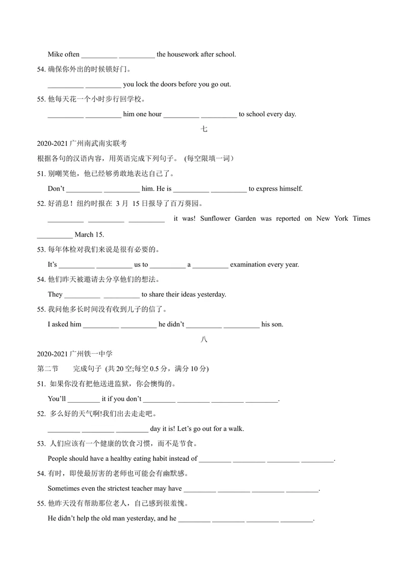 《专题4.完成句子,语篇填词（广州专用）（学生版）_初中全科目同步习题+精品试卷（7-9年级）_25秋初中英语《同步习题+精品试卷》_初中英语（沪教牛津版）试卷_九年级上册》第4页预览