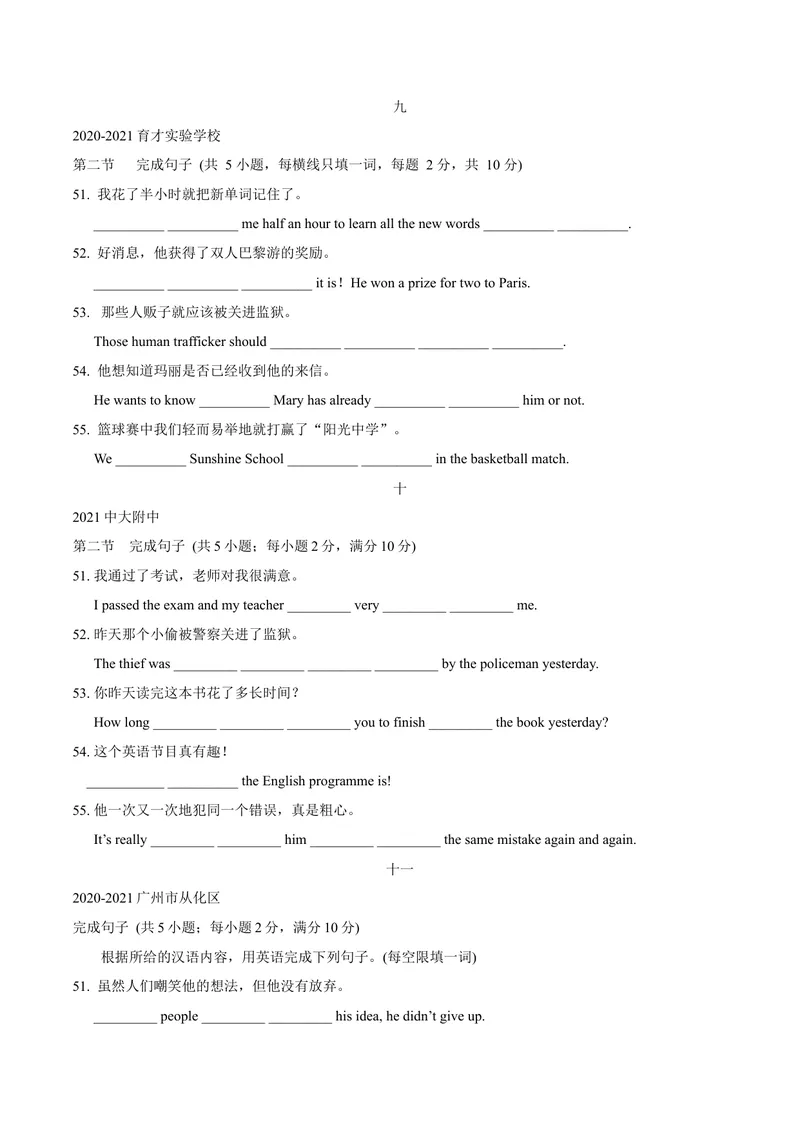 《专题4.完成句子,语篇填词（广州专用）（学生版）_初中全科目同步习题+精品试卷（7-9年级）_25秋初中英语《同步习题+精品试卷》_初中英语（沪教牛津版）试卷_九年级上册》第5页预览