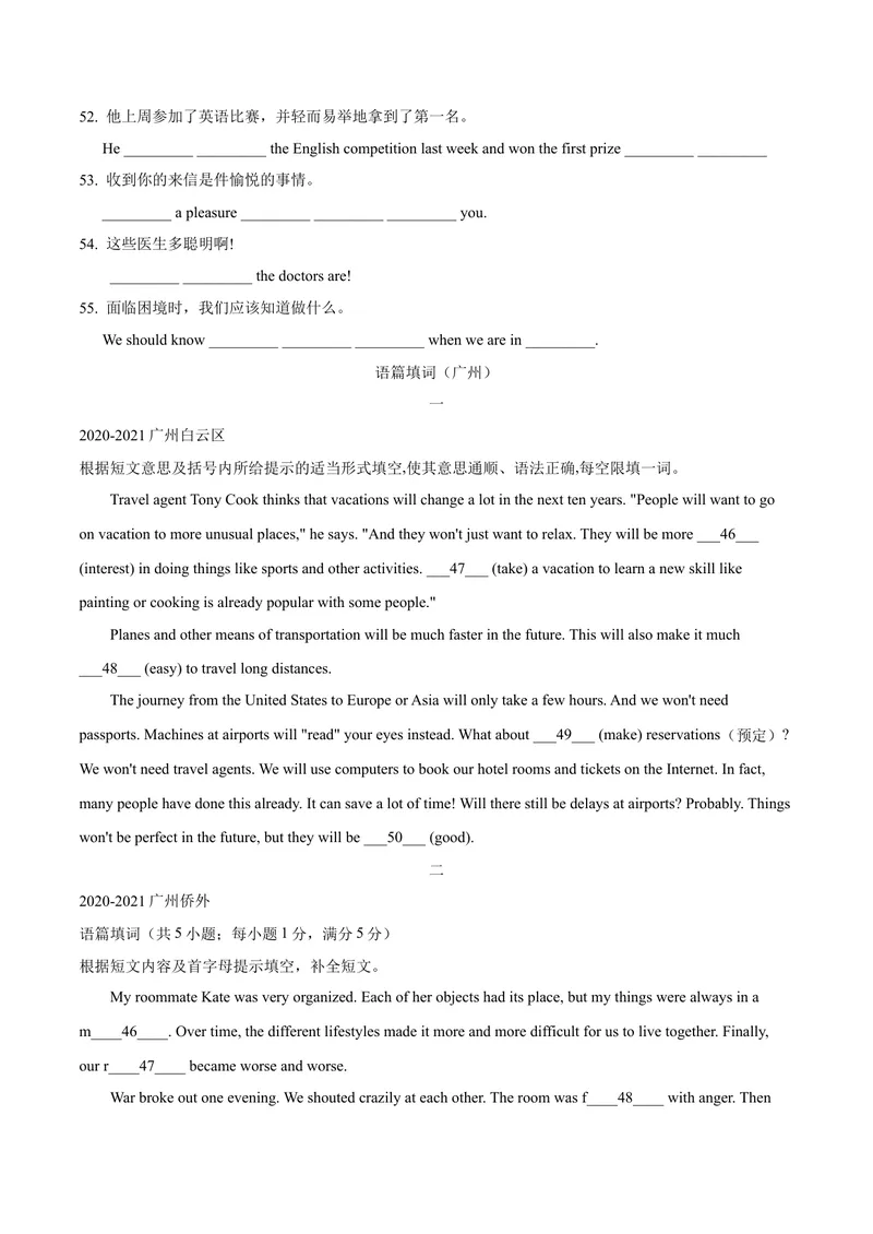 《专题4.完成句子,语篇填词（广州专用）（学生版）_初中全科目同步习题+精品试卷（7-9年级）_25秋初中英语《同步习题+精品试卷》_初中英语（沪教牛津版）试卷_九年级上册》第6页预览