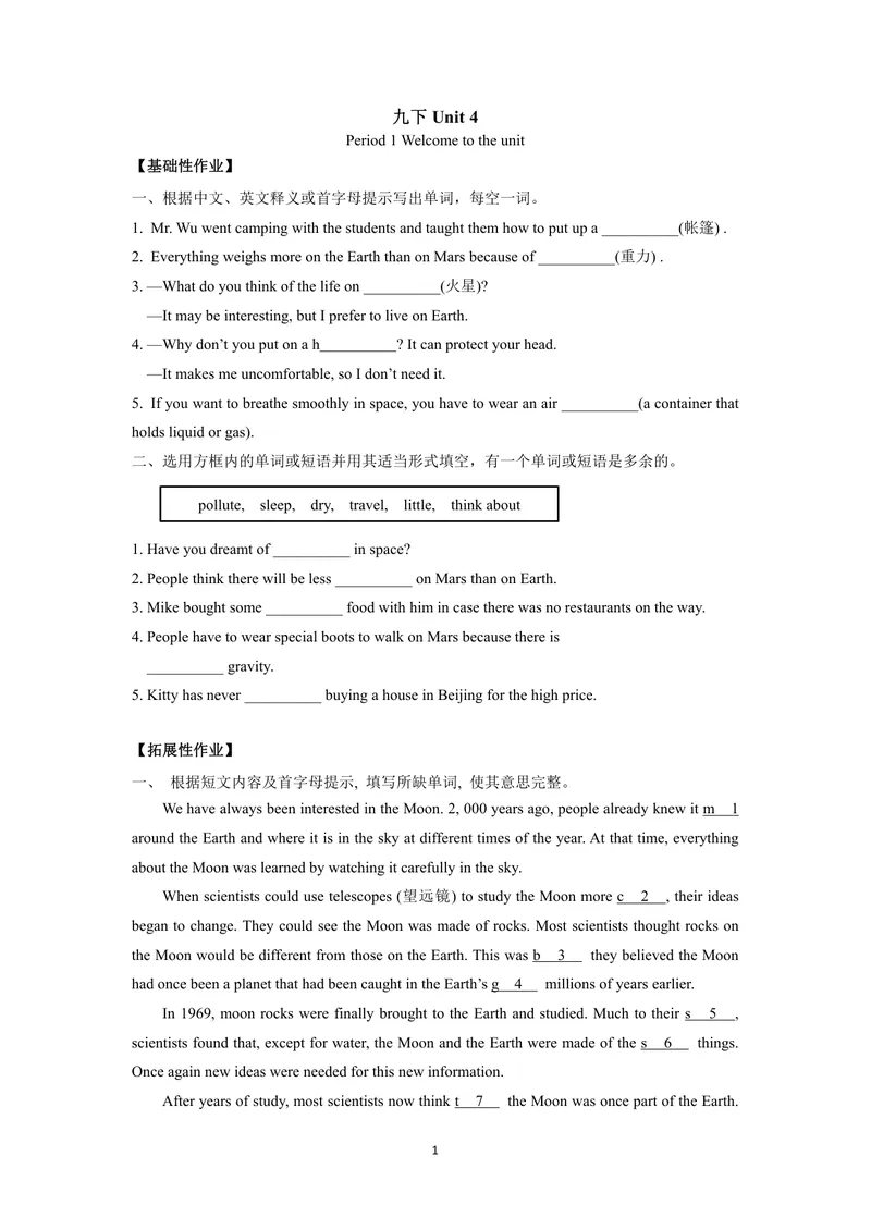 《九下Unit4作业_0作业_初中全科目同步习题+精品试卷（7-9年级）_25秋初中英语《同步习题+精品试卷》_初中英语（译林版）试卷_《优秀作业单》_九年级》第1页预览