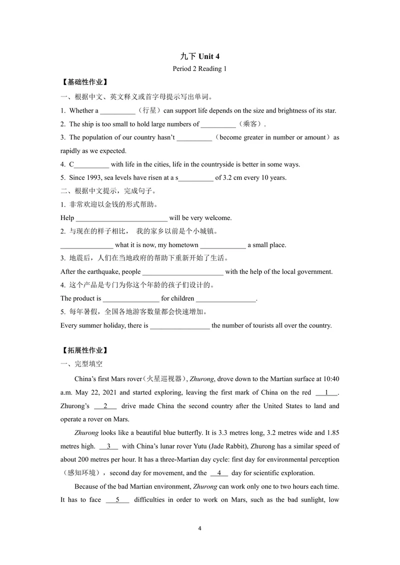 《九下Unit4作业_0作业_初中全科目同步习题+精品试卷（7-9年级）_25秋初中英语《同步习题+精品试卷》_初中英语（译林版）试卷_《优秀作业单》_九年级》第4页预览
