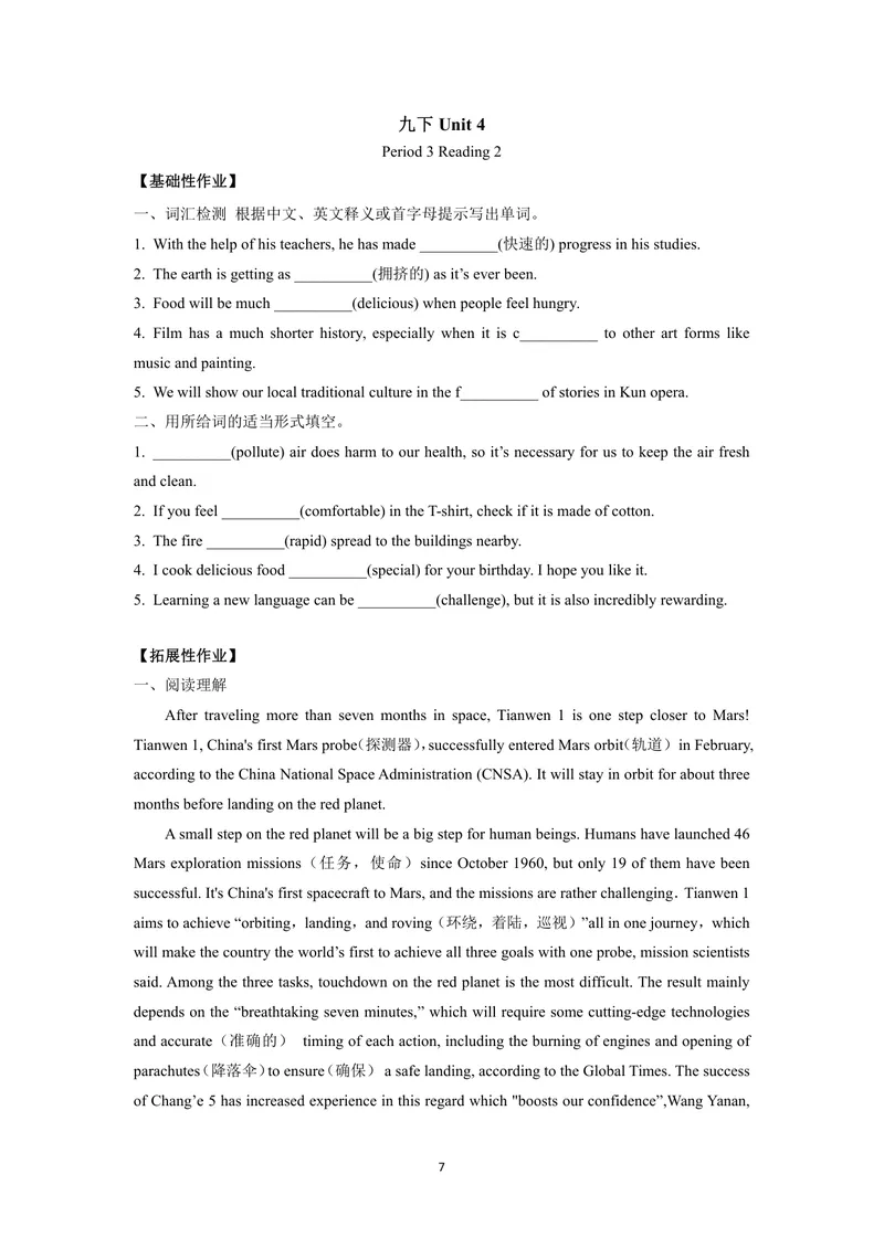 《九下Unit4作业_0作业_初中全科目同步习题+精品试卷（7-9年级）_25秋初中英语《同步习题+精品试卷》_初中英语（译林版）试卷_《优秀作业单》_九年级》第7页预览