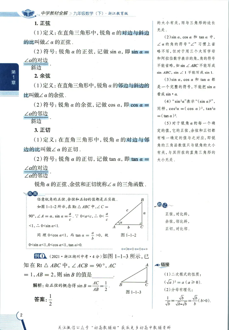 《中学教材全解九年级下册数学浙教版_初中《教材全解》7-9年级上下册_初中数学《中学教材全解》7-9年级上下册_浙教版》第10页预览
