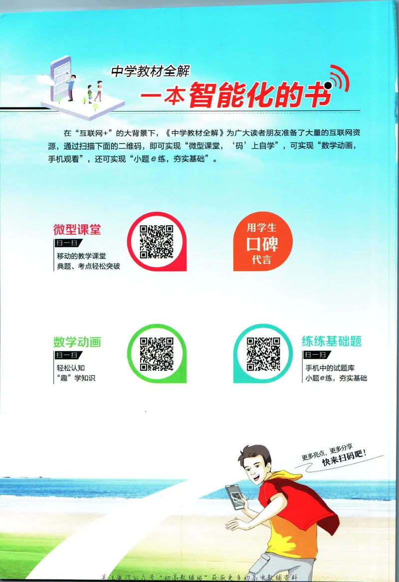 《中学教材全解九年级下册数学浙教版_初中《教材全解》7-9年级上下册_初中数学《中学教材全解》7-9年级上下册_浙教版》第2页预览