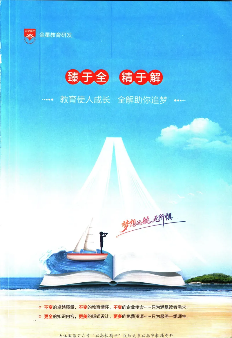 《中学教材全解九年级下册数学浙教版_初中《教材全解》7-9年级上下册_初中数学《中学教材全解》7-9年级上下册_浙教版》第3页预览