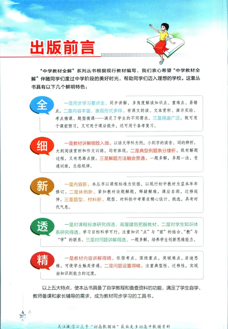 《中学教材全解九年级下册数学浙教版_初中《教材全解》7-9年级上下册_初中数学《中学教材全解》7-9年级上下册_浙教版》第4页预览