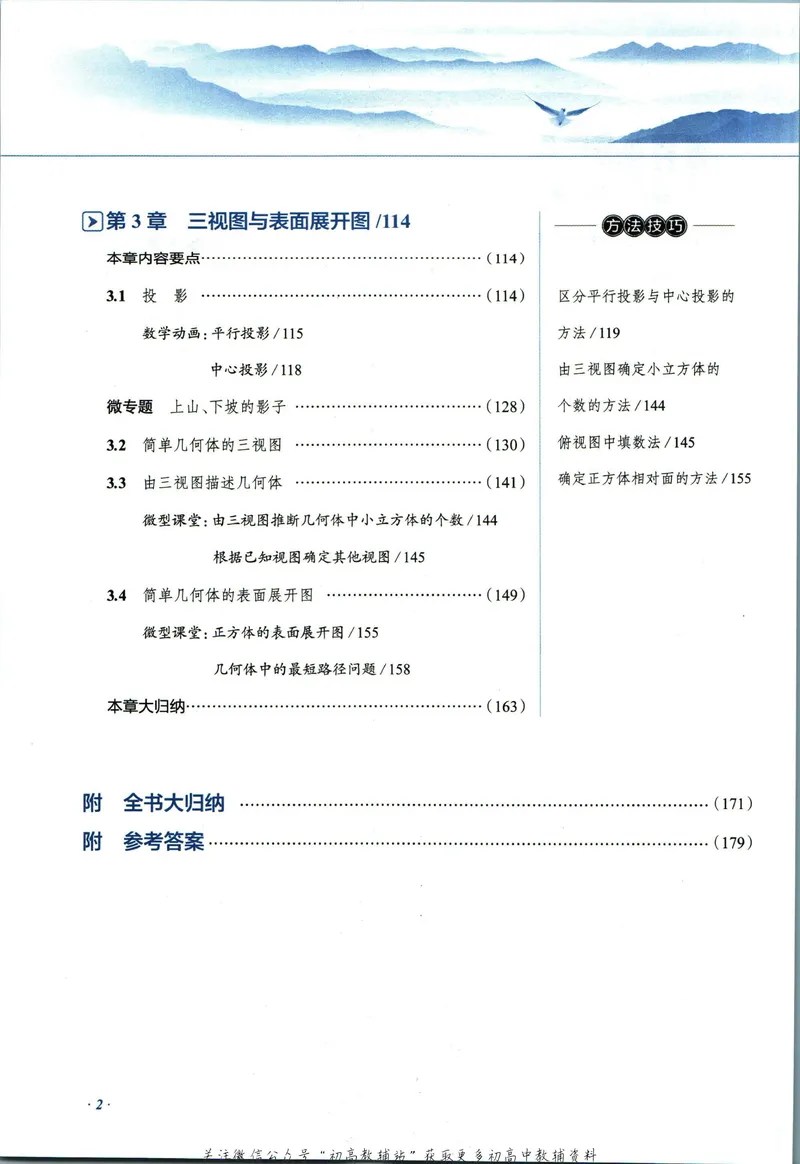 《中学教材全解九年级下册数学浙教版_初中《教材全解》7-9年级上下册_初中数学《中学教材全解》7-9年级上下册_浙教版》第8页预览