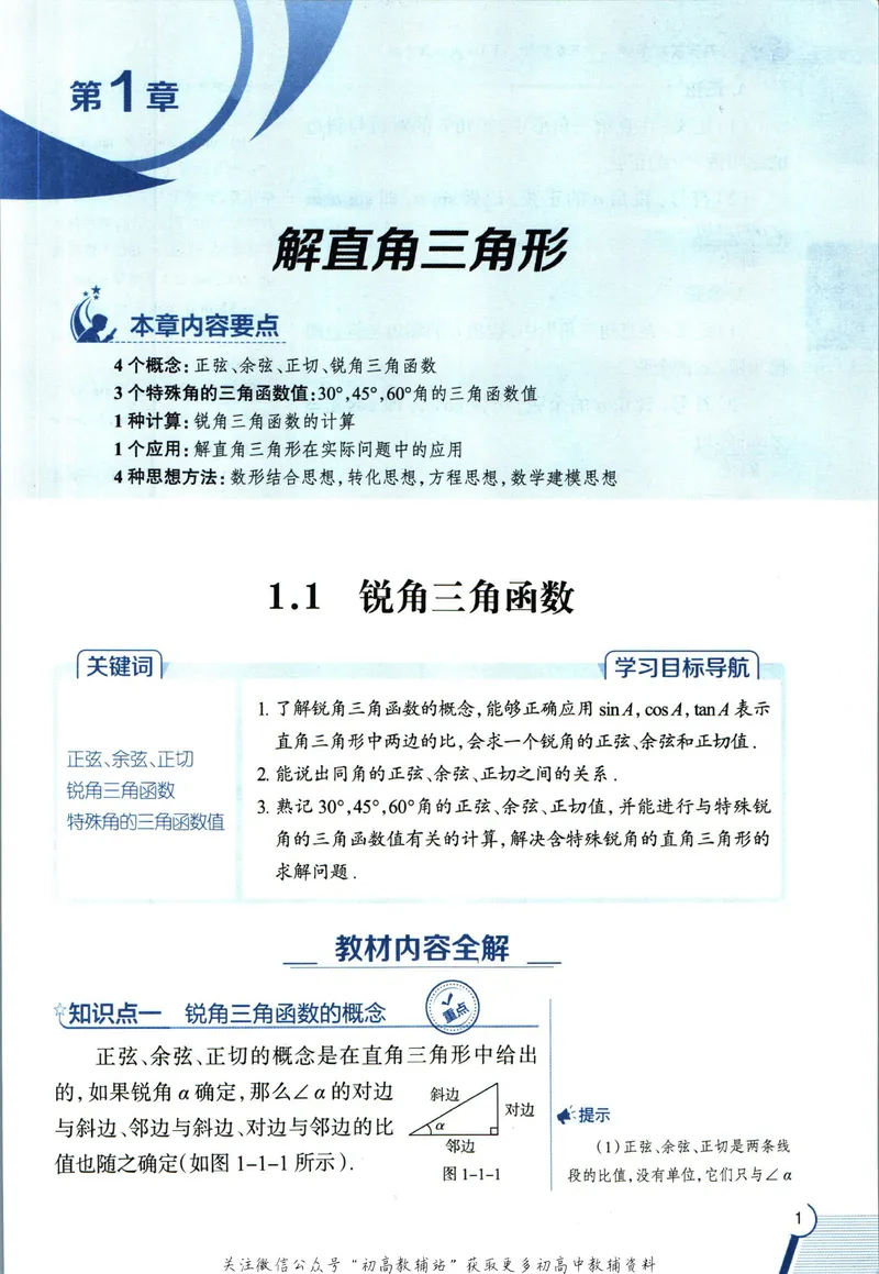 《中学教材全解九年级下册数学浙教版_初中《教材全解》7-9年级上下册_初中数学《中学教材全解》7-9年级上下册_浙教版》第9页预览