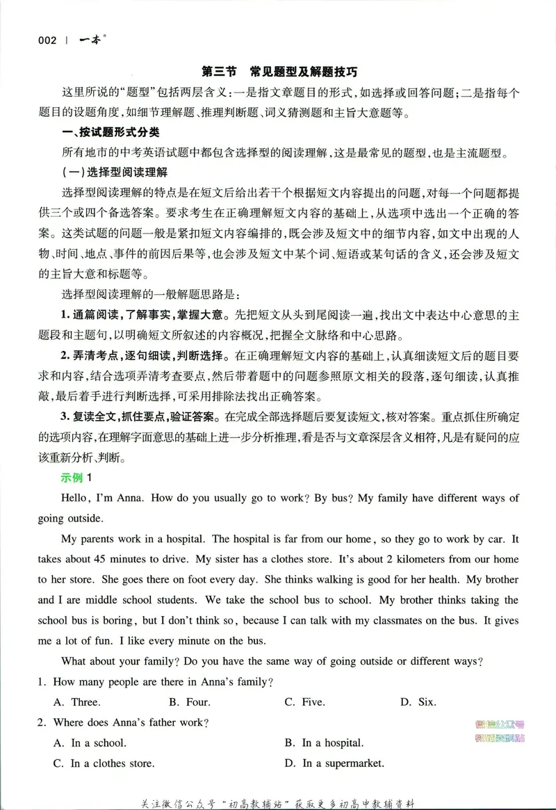 《一本英语阅读理解150篇7年级_初中全科目同步习题+精品试卷（7-9年级）_25秋初中英语《同步习题+精品试卷》_初中英语（人教版）试卷_初中英语7-9年级下册_《一本初中英语资料合集》》第10页预览