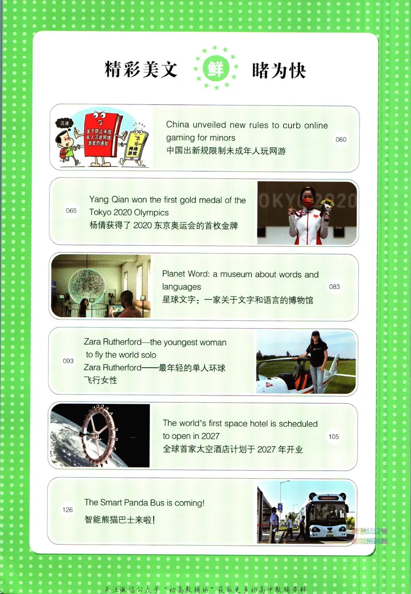 《一本英语阅读理解150篇7年级_初中全科目同步习题+精品试卷（7-9年级）_25秋初中英语《同步习题+精品试卷》_初中英语（人教版）试卷_初中英语7-9年级下册_《一本初中英语资料合集》》第2页预览