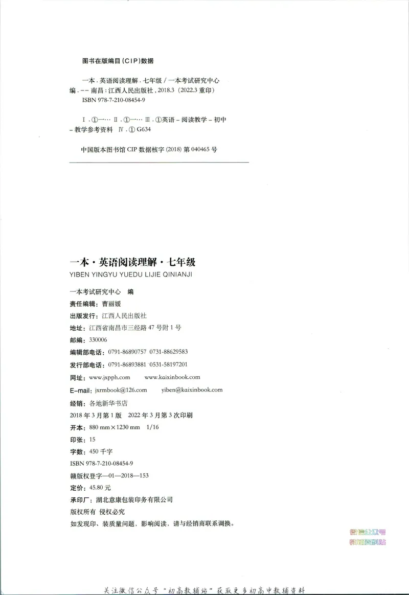 《一本英语阅读理解150篇7年级_初中全科目同步习题+精品试卷（7-9年级）_25秋初中英语《同步习题+精品试卷》_初中英语（人教版）试卷_初中英语7-9年级下册_《一本初中英语资料合集》》第4页预览