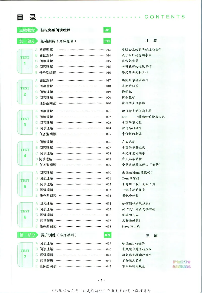 《一本英语阅读理解150篇7年级_初中全科目同步习题+精品试卷（7-9年级）_25秋初中英语《同步习题+精品试卷》_初中英语（人教版）试卷_初中英语7-9年级下册_《一本初中英语资料合集》》第5页预览