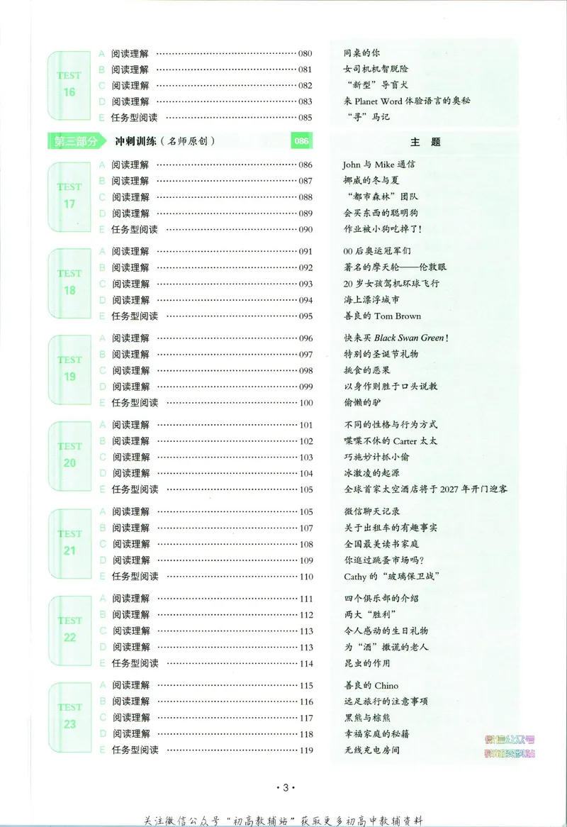 《一本英语阅读理解150篇7年级_初中全科目同步习题+精品试卷（7-9年级）_25秋初中英语《同步习题+精品试卷》_初中英语（人教版）试卷_初中英语7-9年级下册_《一本初中英语资料合集》》第7页预览