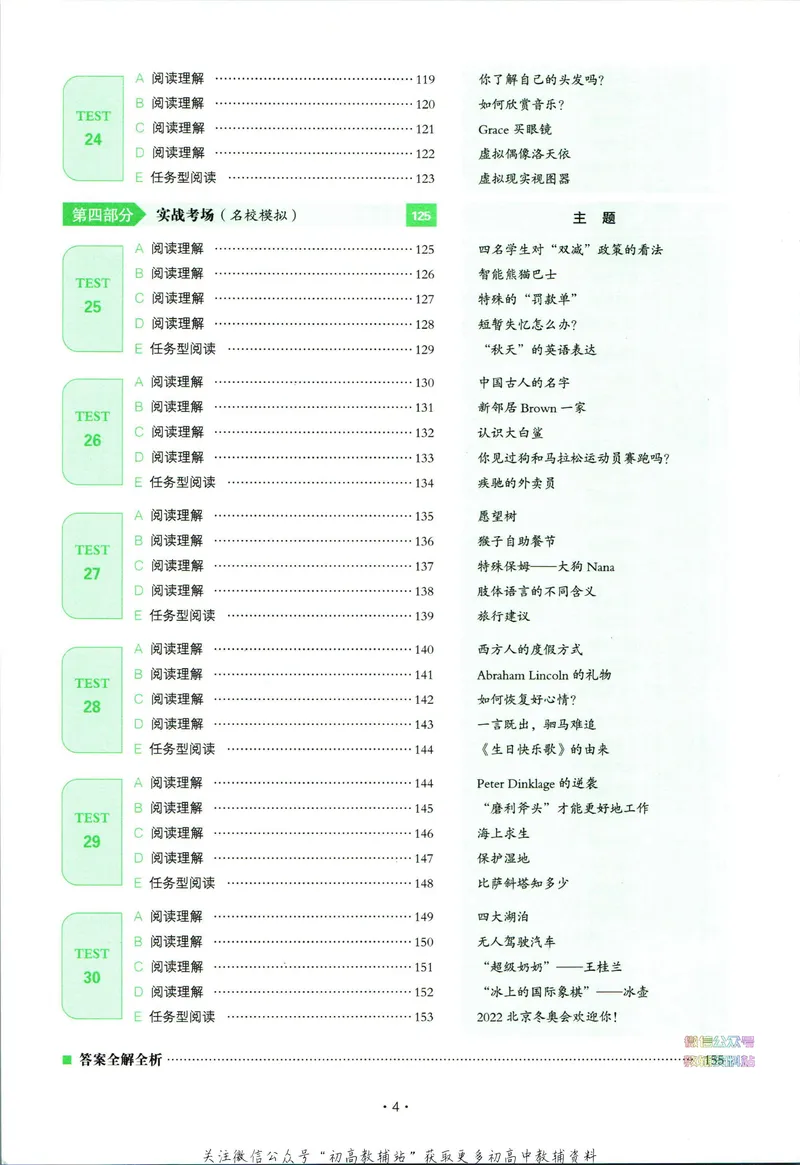 《一本英语阅读理解150篇7年级_初中全科目同步习题+精品试卷（7-9年级）_25秋初中英语《同步习题+精品试卷》_初中英语（人教版）试卷_初中英语7-9年级下册_《一本初中英语资料合集》》第8页预览