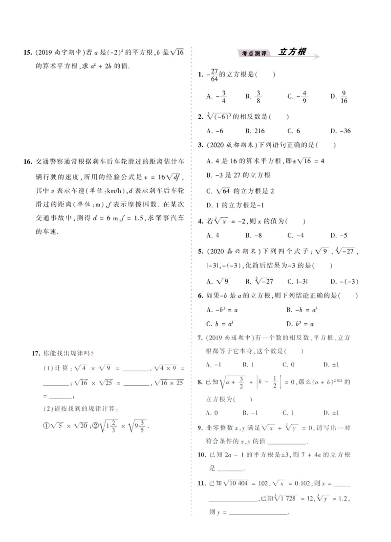 《冀教八上数学_初中全科目同步习题+精品试卷（7-9年级）_25秋初中数学《同步习题+精品试卷》_初中数学冀教版试卷_《王朝霞专项》_冀教王朝霞专项》第2页预览