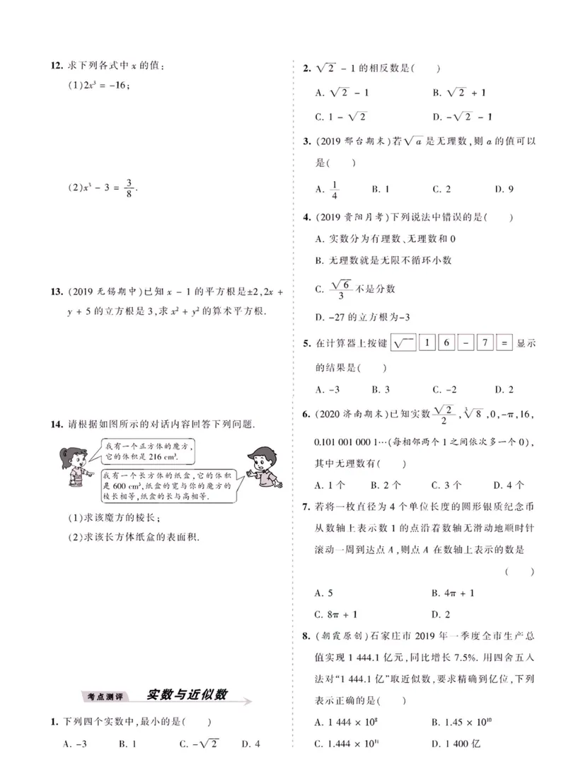 《冀教八上数学_初中全科目同步习题+精品试卷（7-9年级）_25秋初中数学《同步习题+精品试卷》_初中数学冀教版试卷_《王朝霞专项》_冀教王朝霞专项》第3页预览